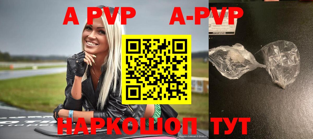 A-PVP  APVP Crystall  Вход с VPN  Димитровград  A-PVP СК КРИС  А ПВП СК 