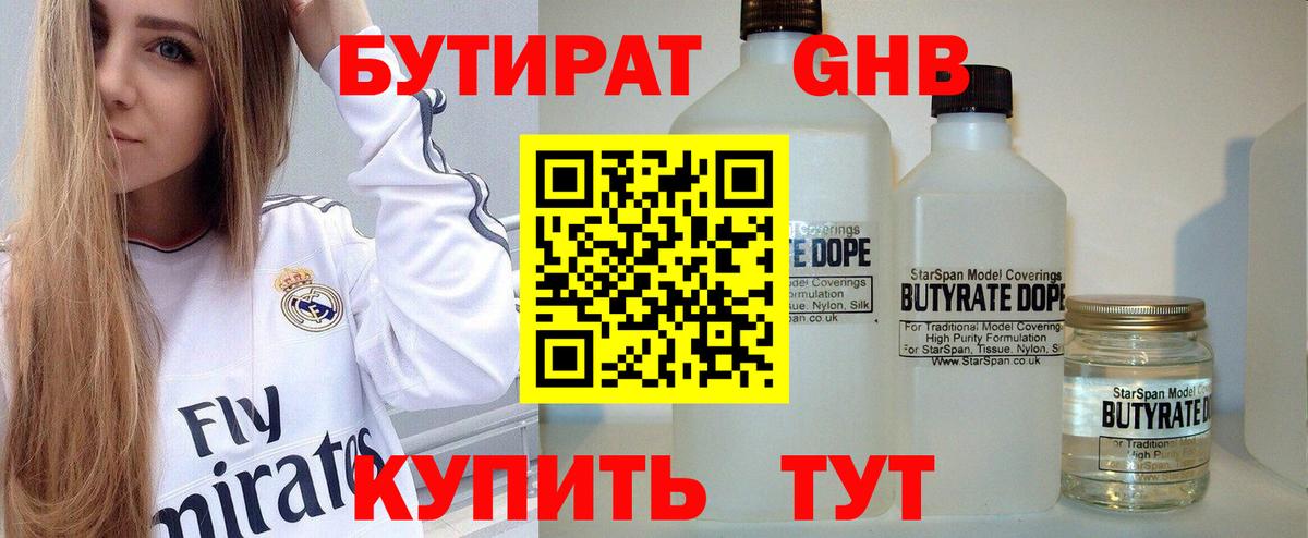 Бутират  Бутират BDO 33%  Вход с VPN  Димитровград 