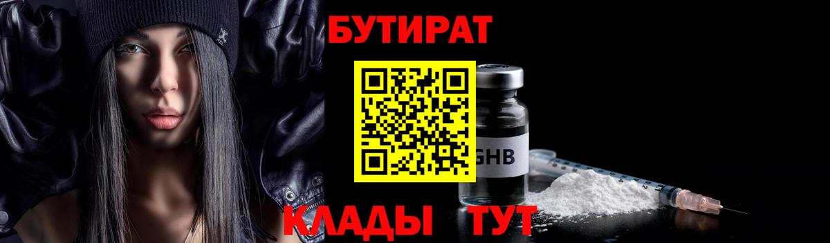 БУТИРАТ Butirat Димитровград