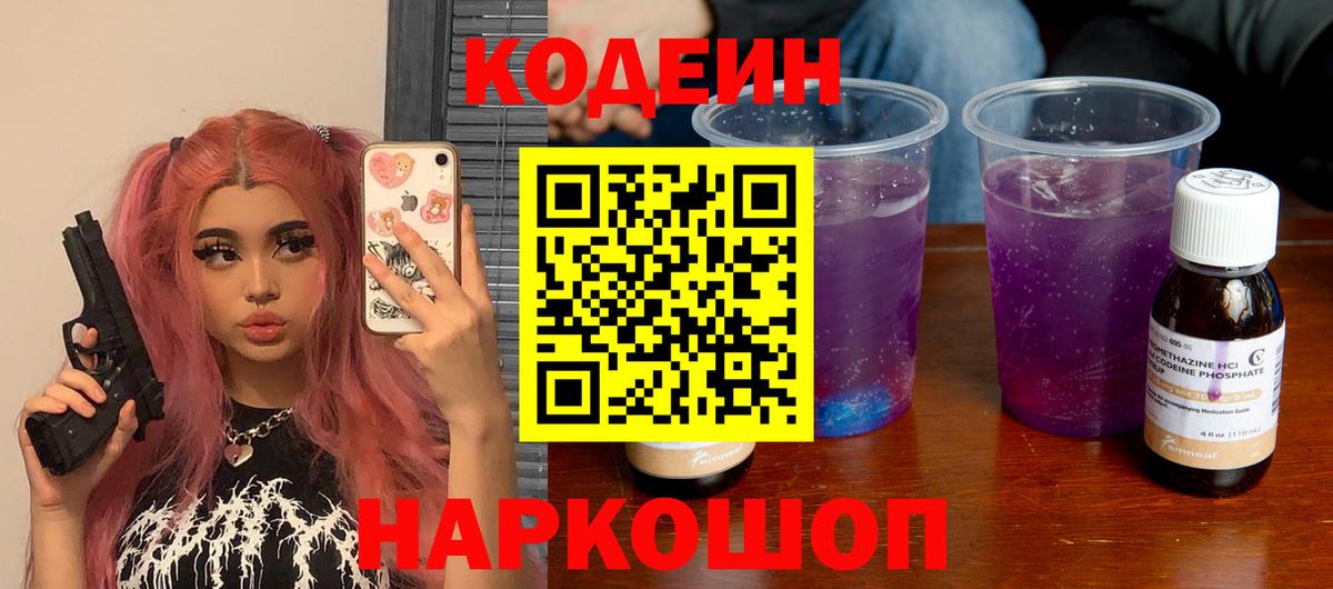 Кодеиновый сироп Lean Purple Drank  цена наркотик  Димитровград  Вход с VPN  Codein напиток Lean (лин) 