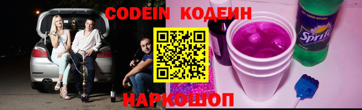 Кодеиновый сироп Lean напиток Lean (лин) Димитровград