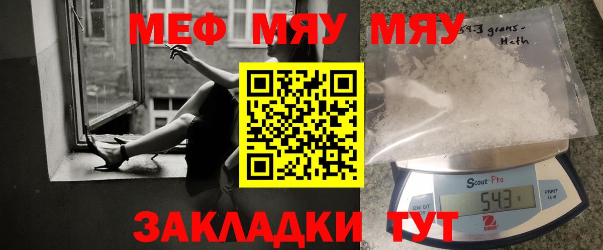 МЕФ кристаллы Димитровград
